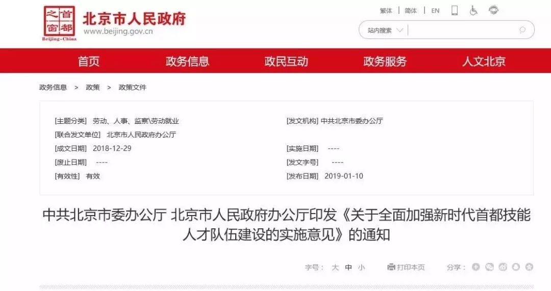 北京戶口_親親小保