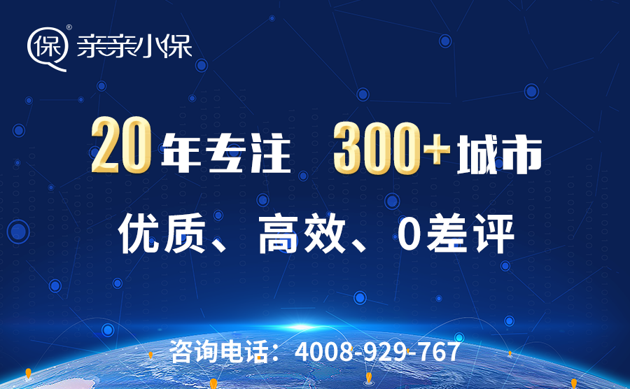 重庆社保代理公司怎么样选择