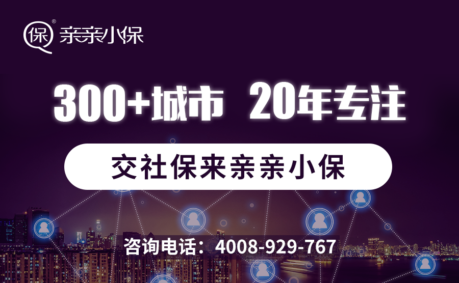 公司给上的社保和社保代理中介上的有什么不同