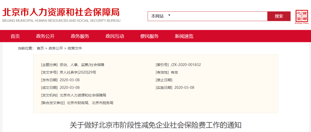 社保减免细则