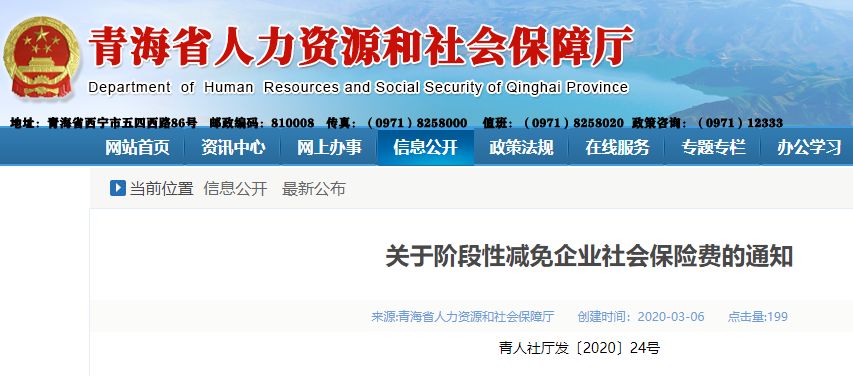 社保减免政策