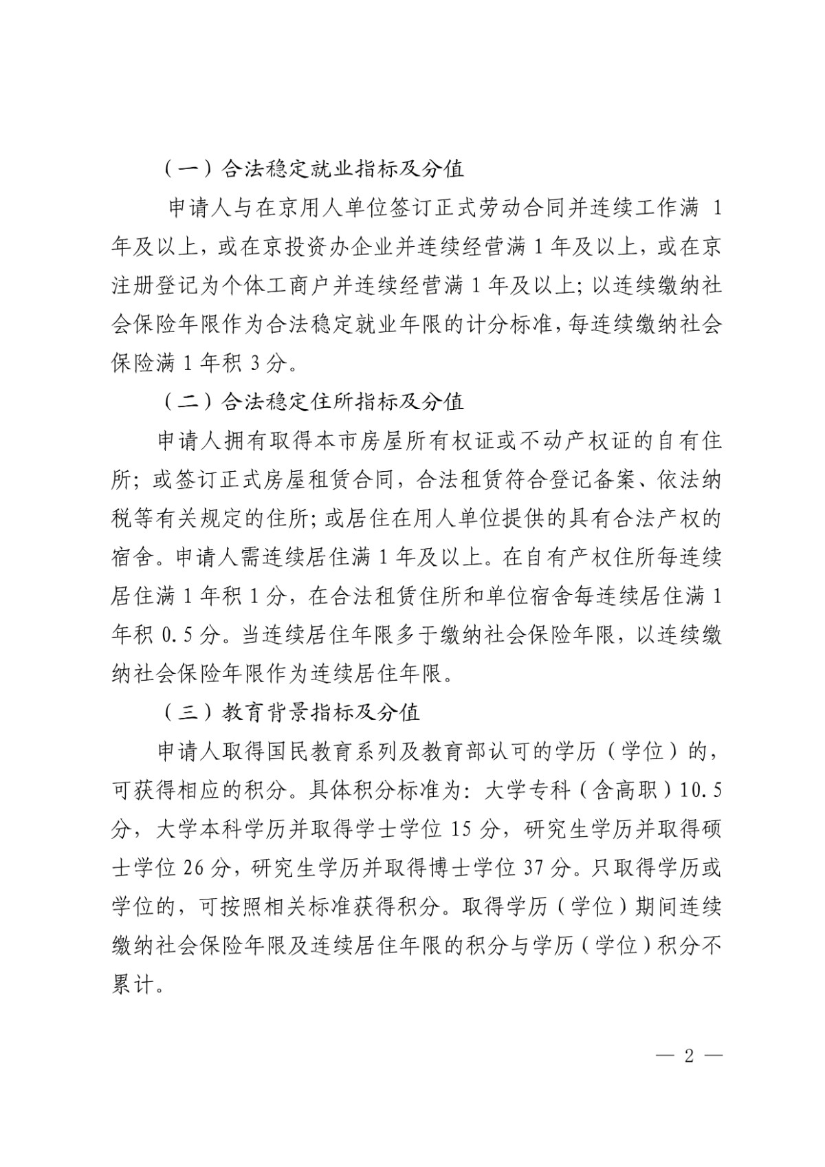 同时,我们将对全市户籍人口增长情况开展综合评估,择机适度稳妥扩大