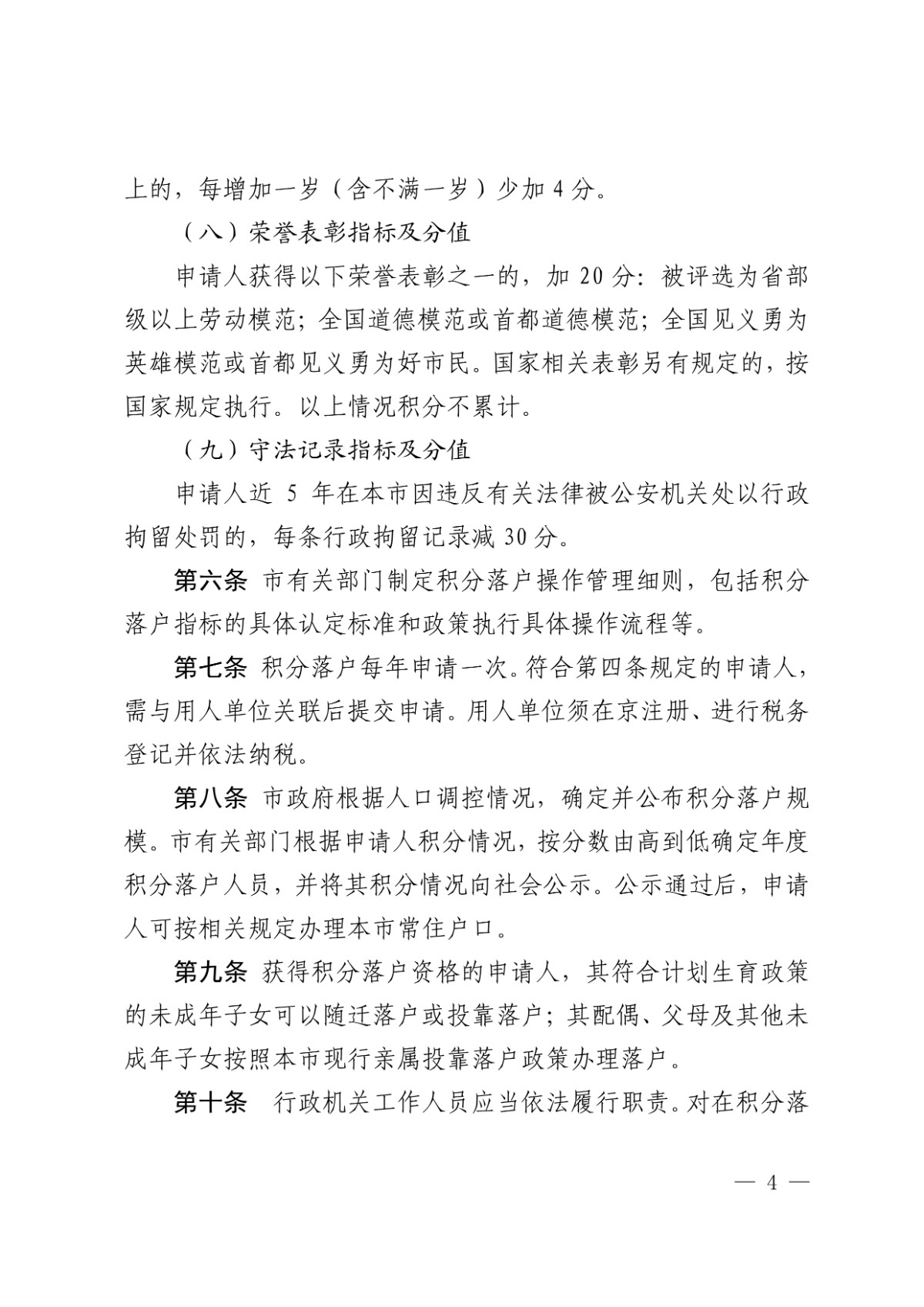 同时,我们将对全市户籍人口增长情况开展综合评估,择机适度稳妥扩大