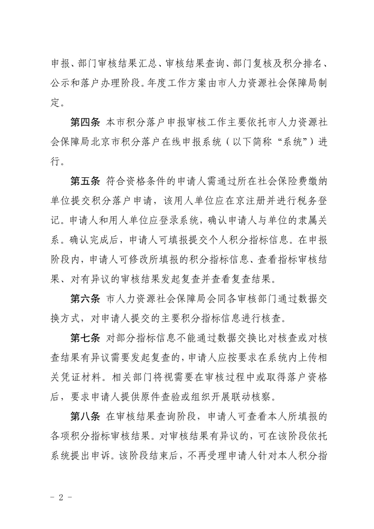 同时,我们将对全市户籍人口增长情况开展综合评估,择机适度稳妥扩大