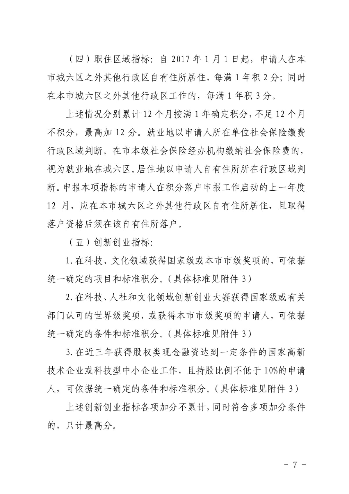 同时,我们将对全市户籍人口增长情况开展综合评估,择机适度稳妥扩大