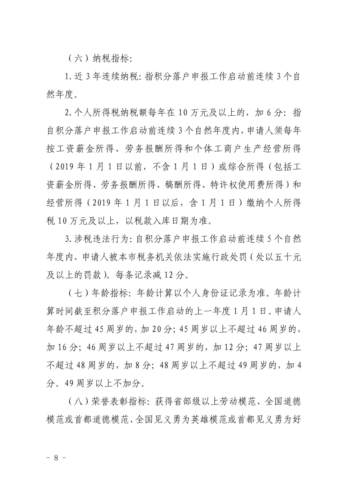 同时,我们将对全市户籍人口增长情况开展综合评估,择机适度稳妥扩大