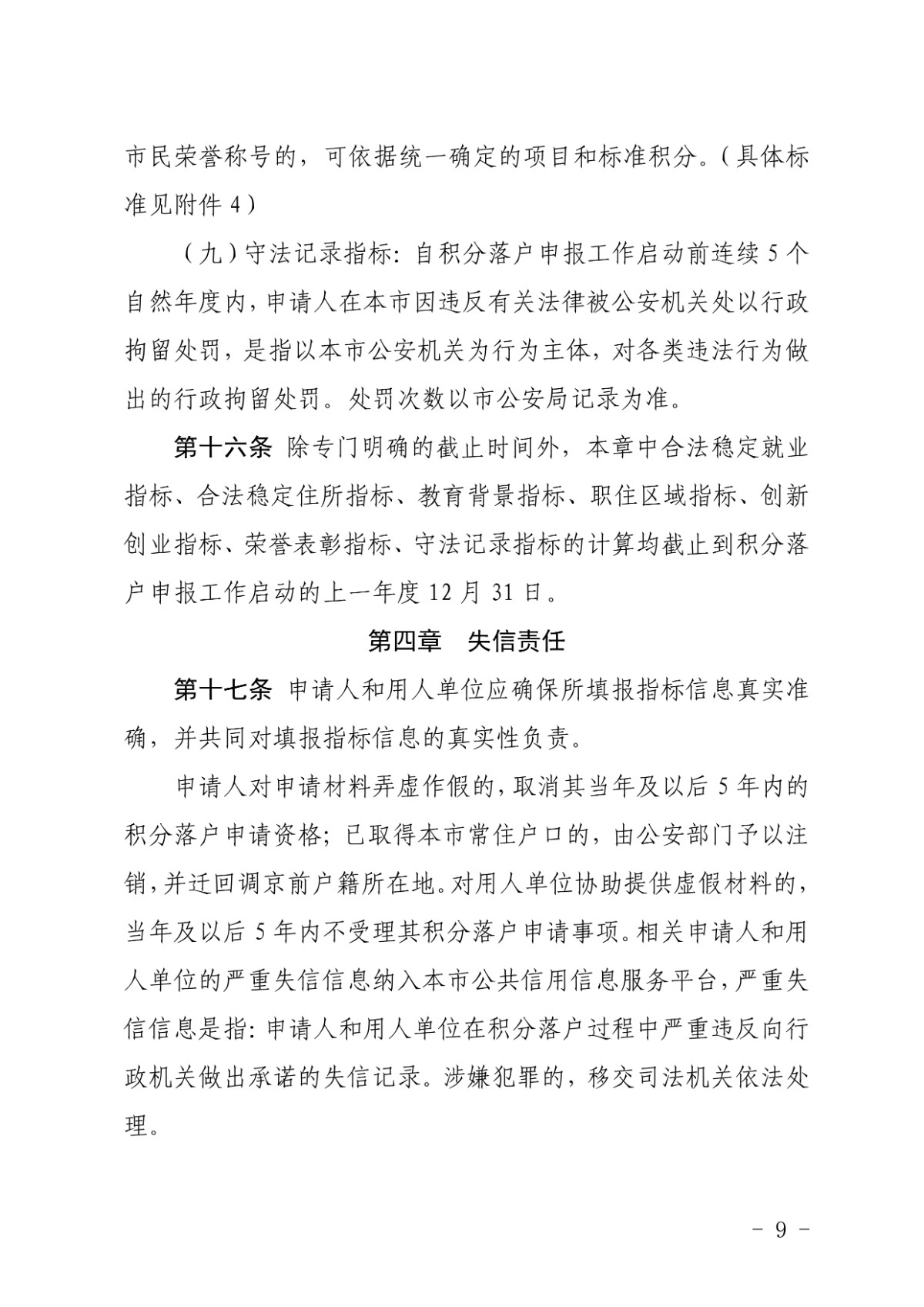 同时,我们将对全市户籍人口增长情况开展综合评估,择机适度稳妥扩大