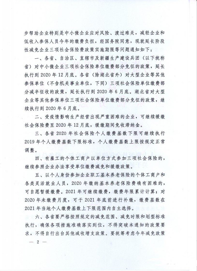 社保减免