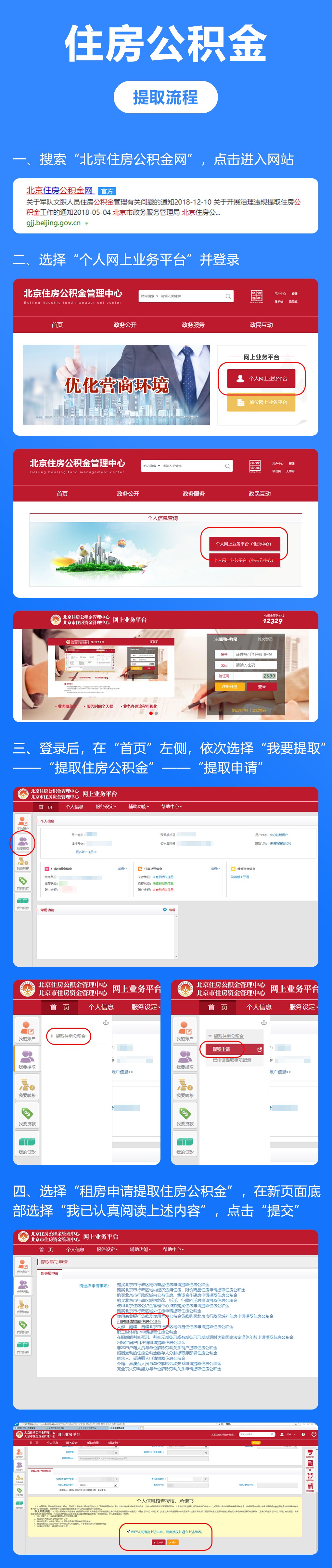 北京公积金网上自助提取攻略_亲亲小保