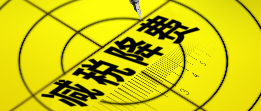 社保減免