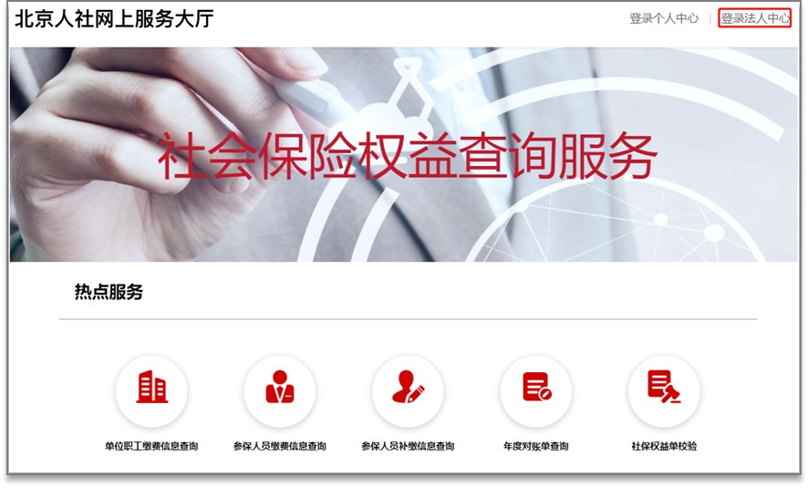 包含北京社会保险网上平台的词条
