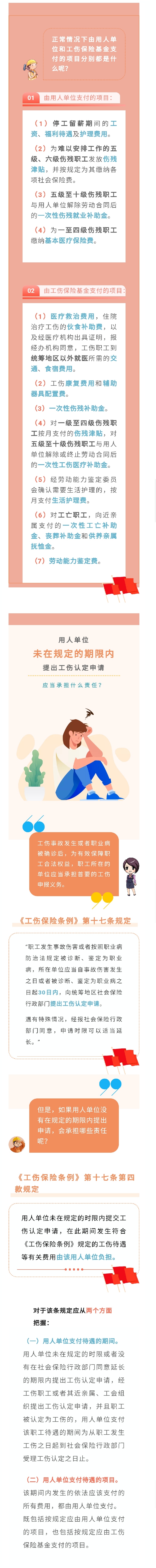 工伤