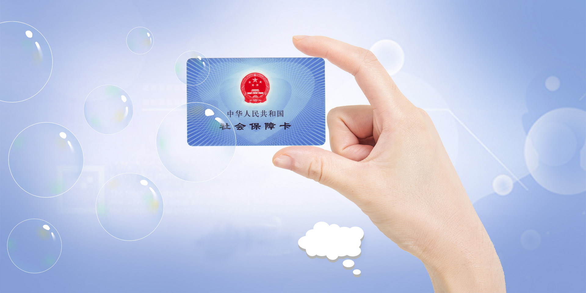 摄图网_500842379_banner_社会保障卡（企业商用）.jpg