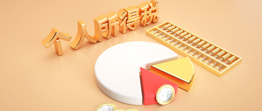 攝圖網_401902333_wx_個人所得稅（企業商用）.jpg