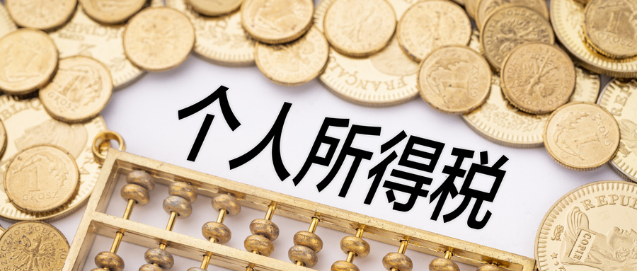 攝圖網_501142611_wx_個稅（企業商用）.jpg