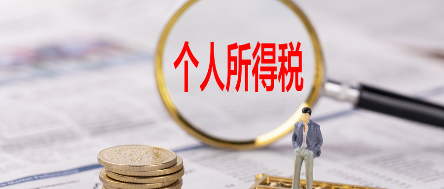 攝圖網_501142605_wx_個稅（企業商用）.jpg