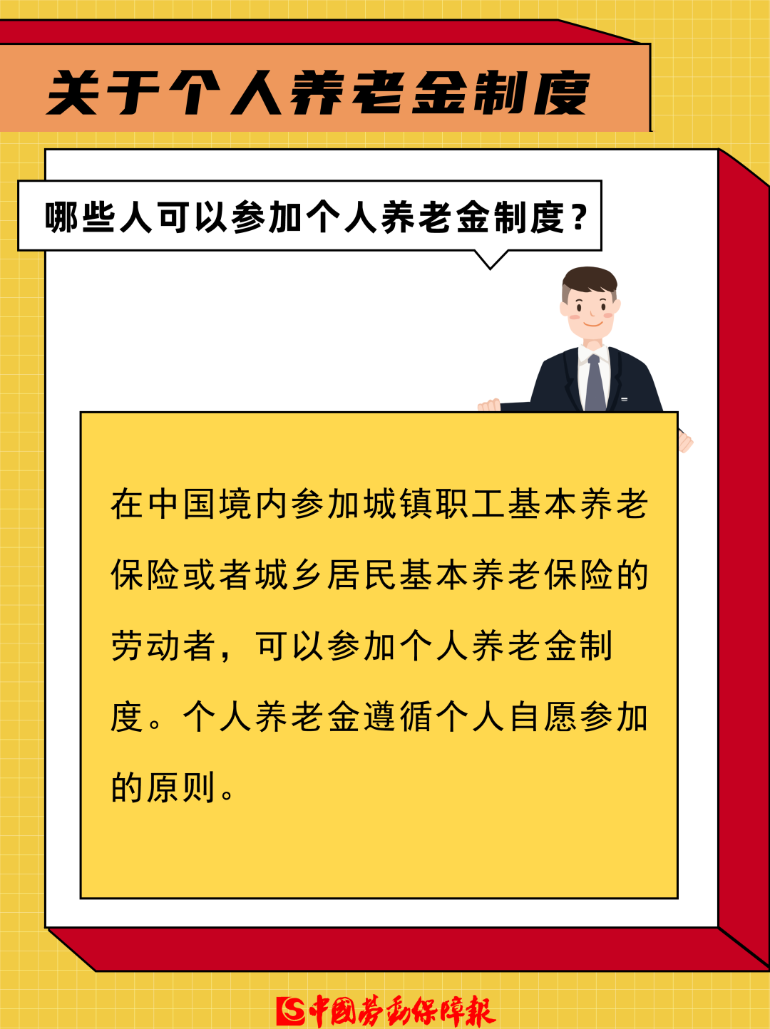 养老金2.png