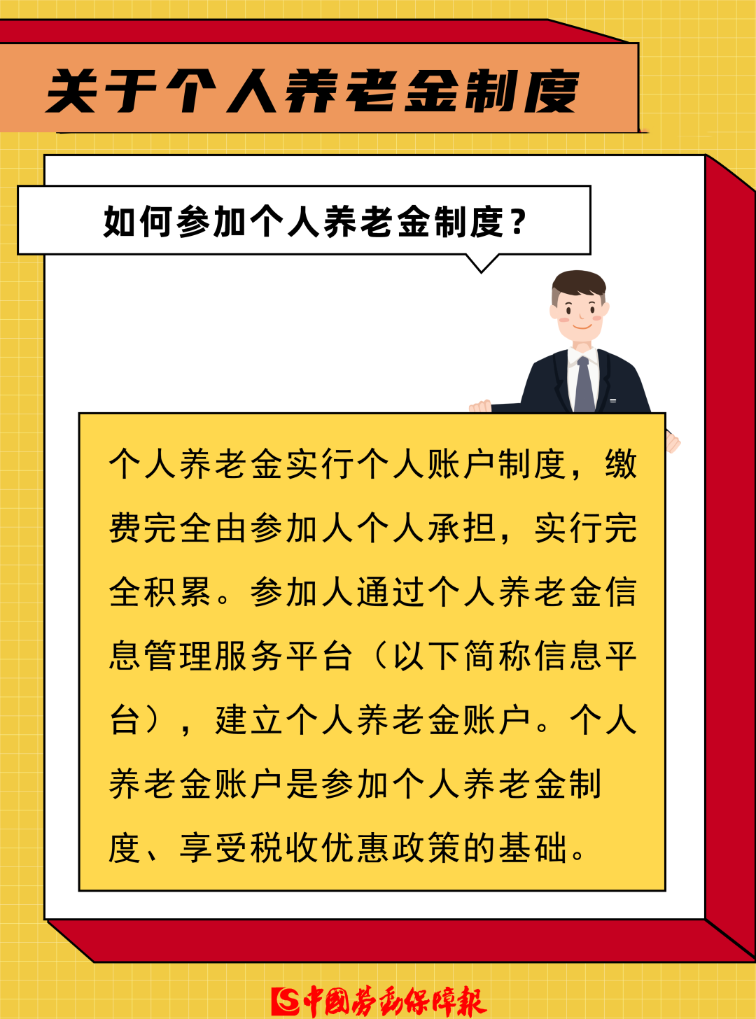 养老金3.png