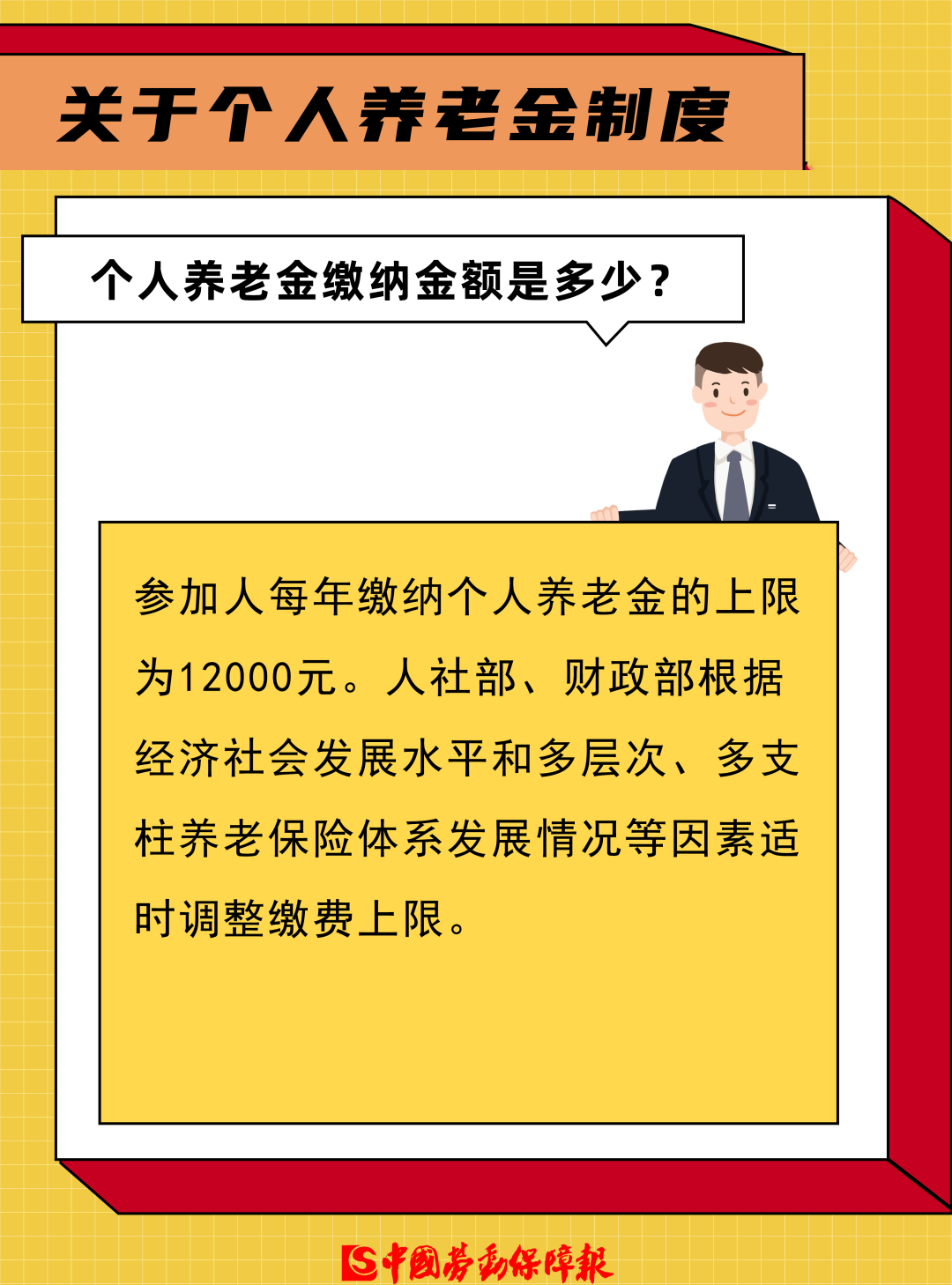 养老金4.png