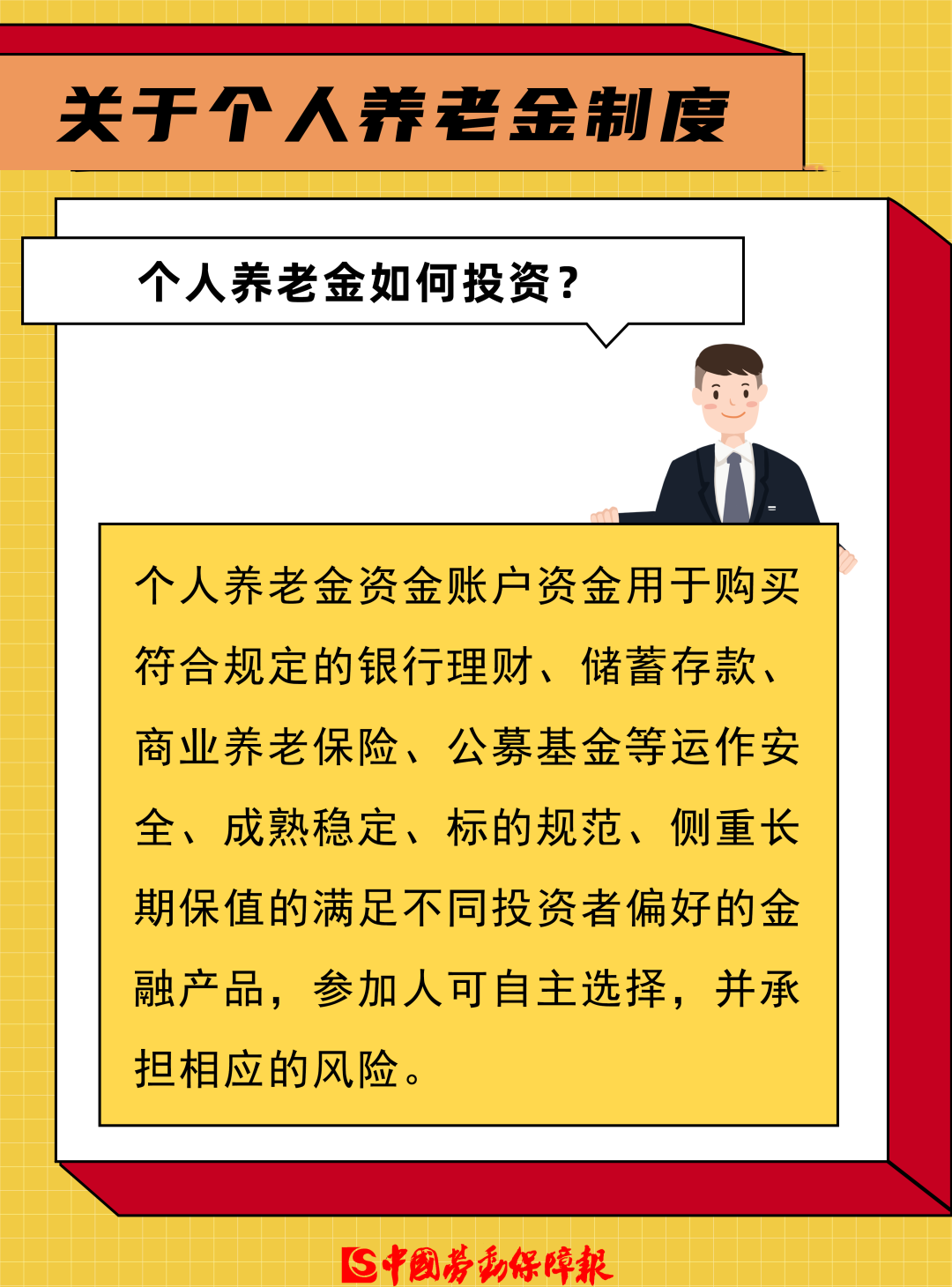 养老金6.png