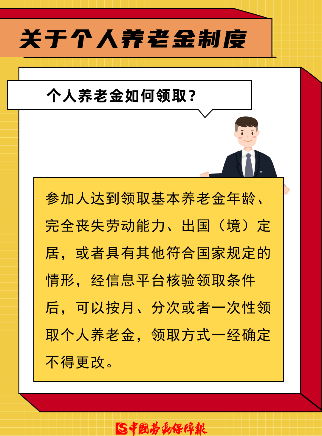 养老金7.png