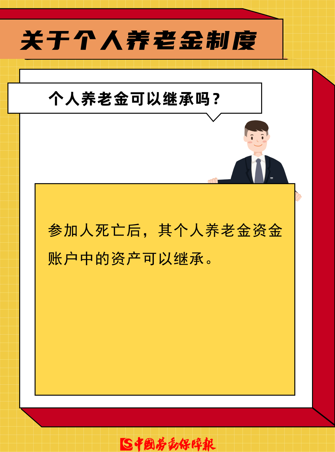 养老金8.png