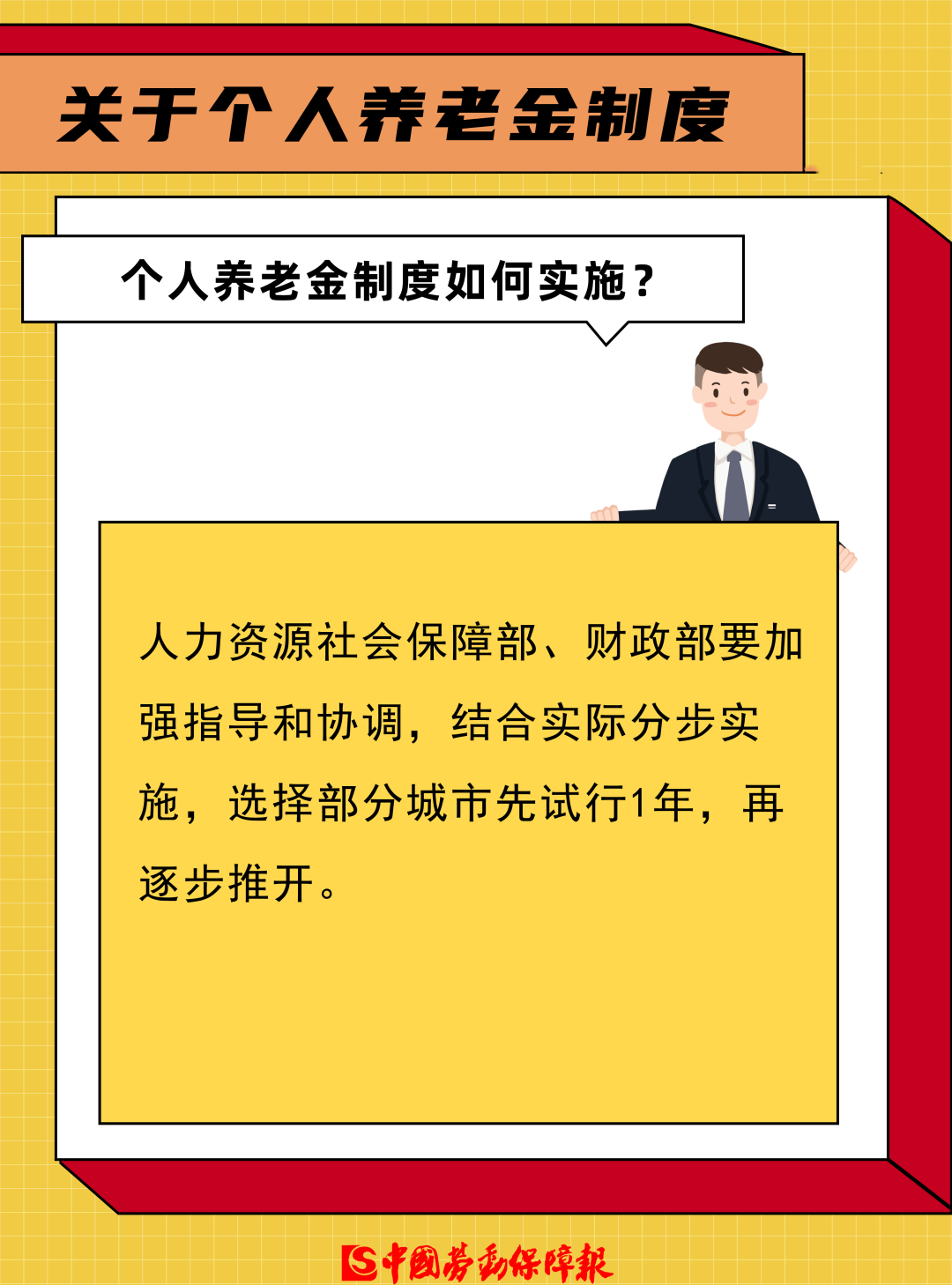 养老金10.png