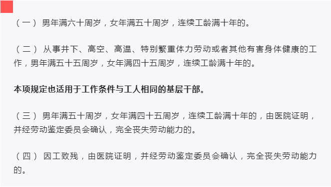 职工法定退休年龄规定2.png