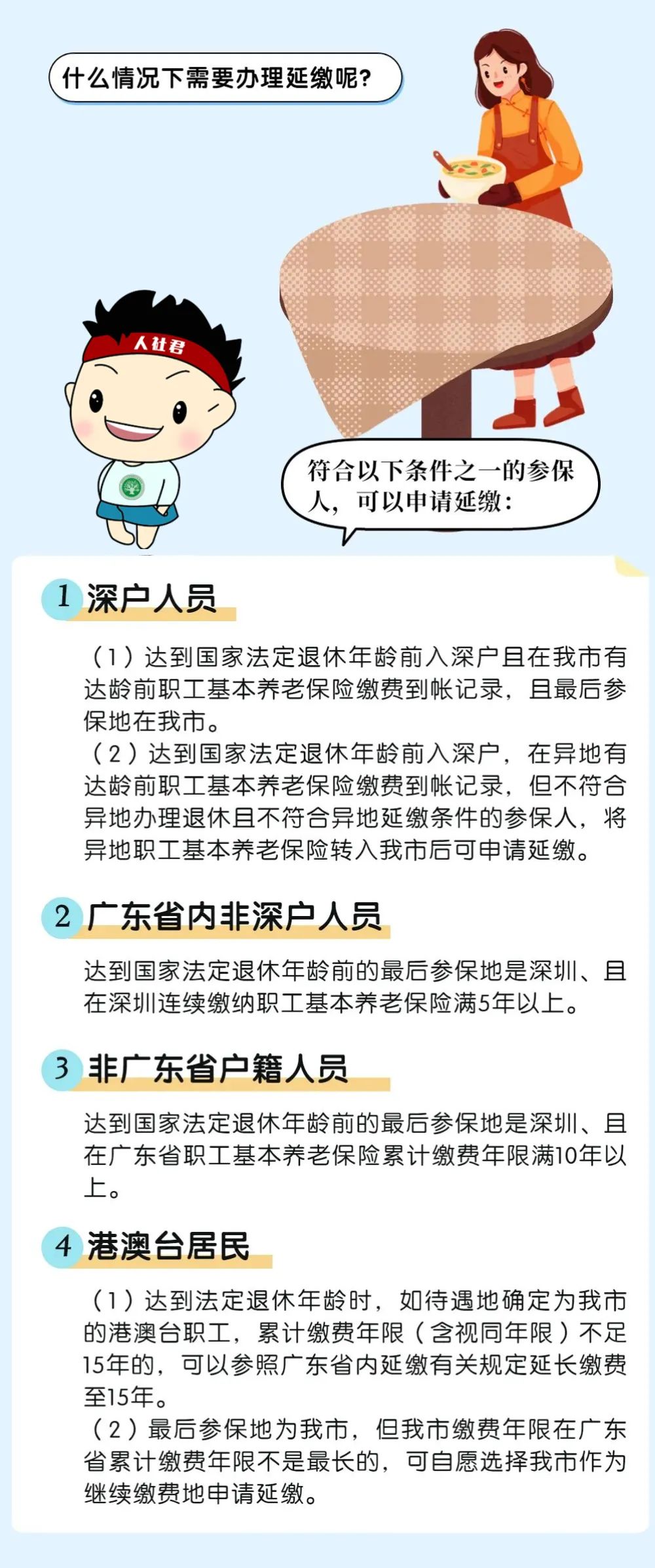 下个月就退休了，社保会自动停吗？2.jpg