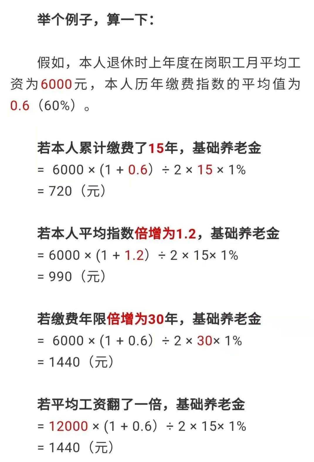 退休养老金如何计算？公式来了2.jpg