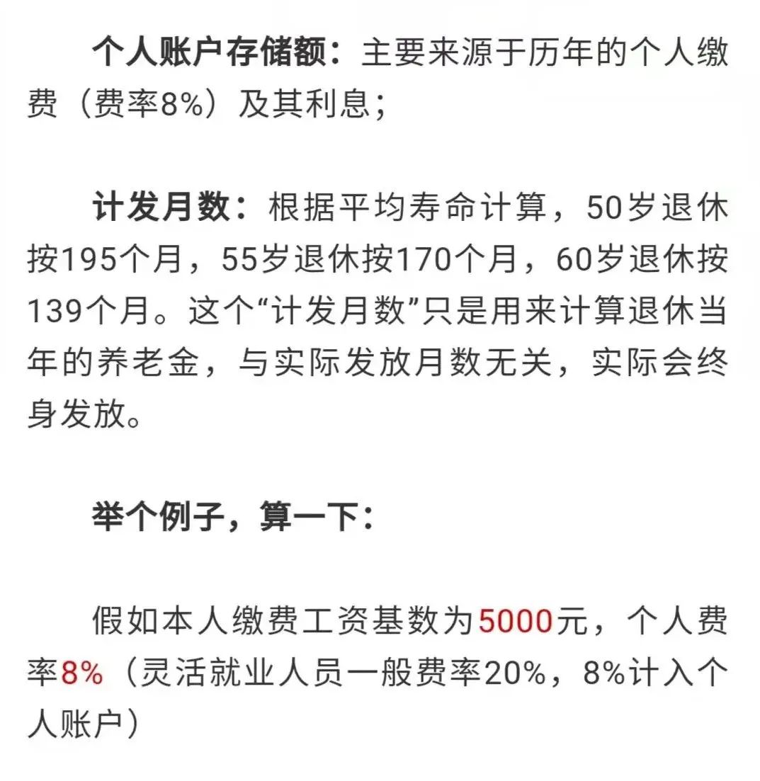 退休养老金如何计算？公式来了4.jpg