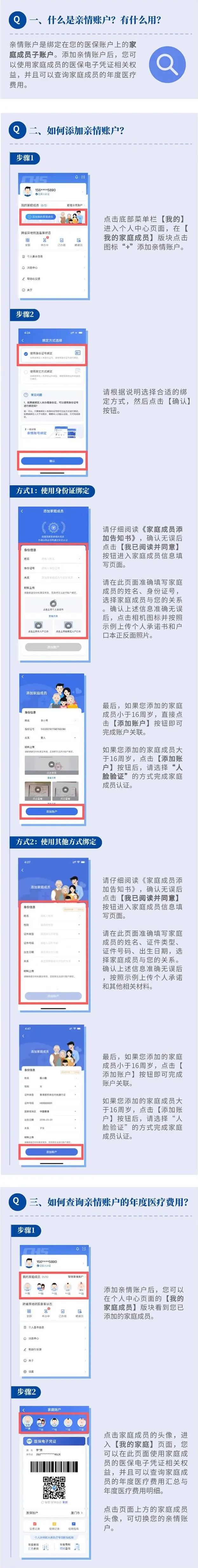 如何帮孩子申领医保电子凭证？实操指南来了！2.jpg