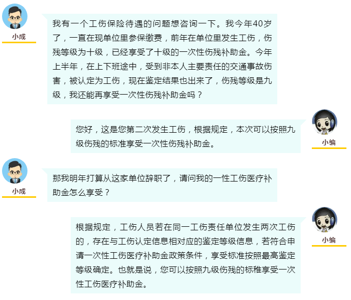 又工伤了，还能再享受一次性伤残补助金吗？1.png