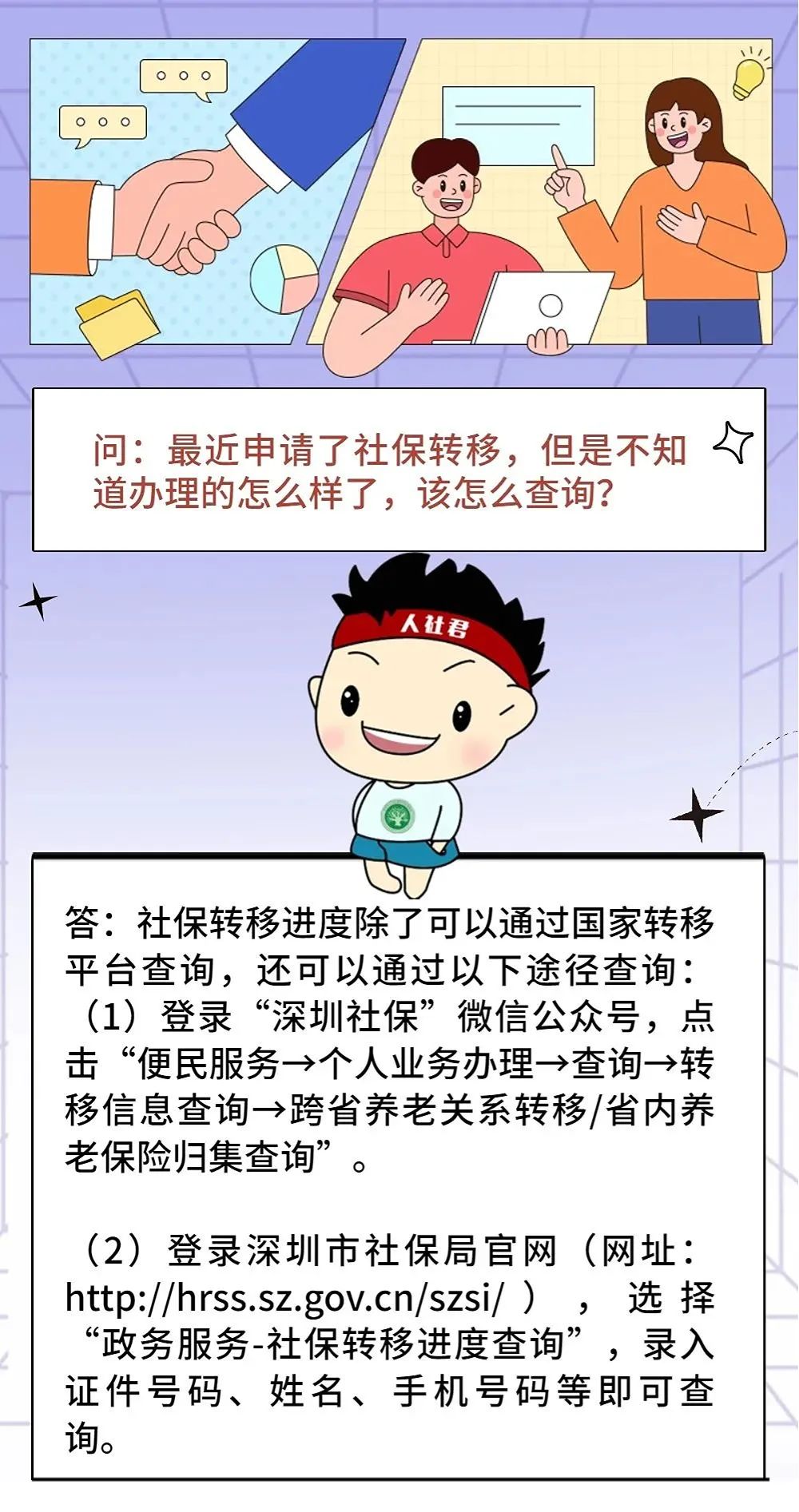 无法办理社保转移？可能是卡在这儿了！速戳常见问题解答4.jpg