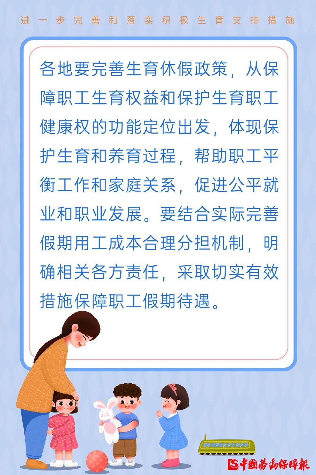 不敢生、不想生？国家出手，就业、社保、休假......20项2.jpg