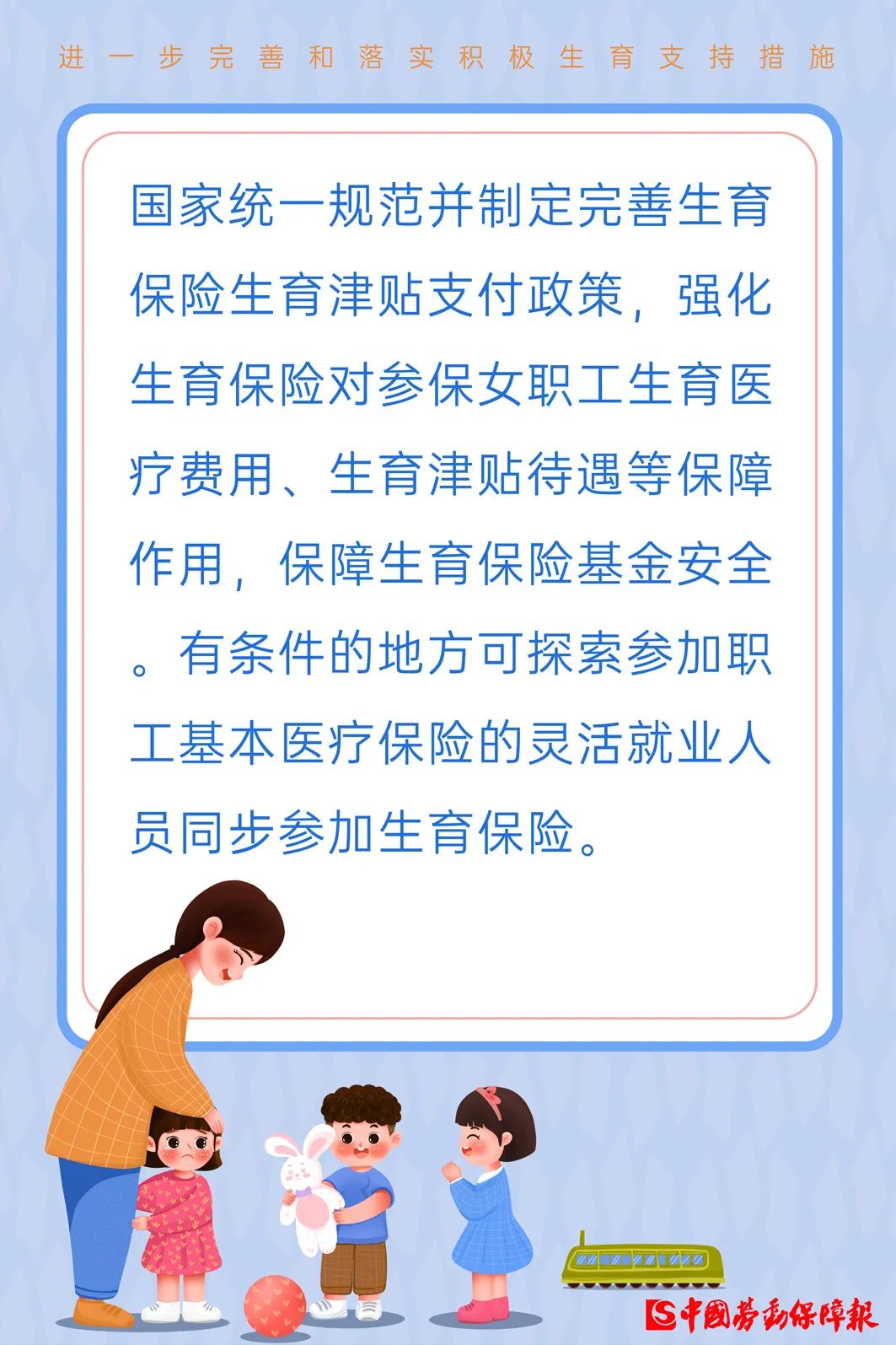 不敢生、不想生？国家出手，就业、社保、休假......20项3.jpg