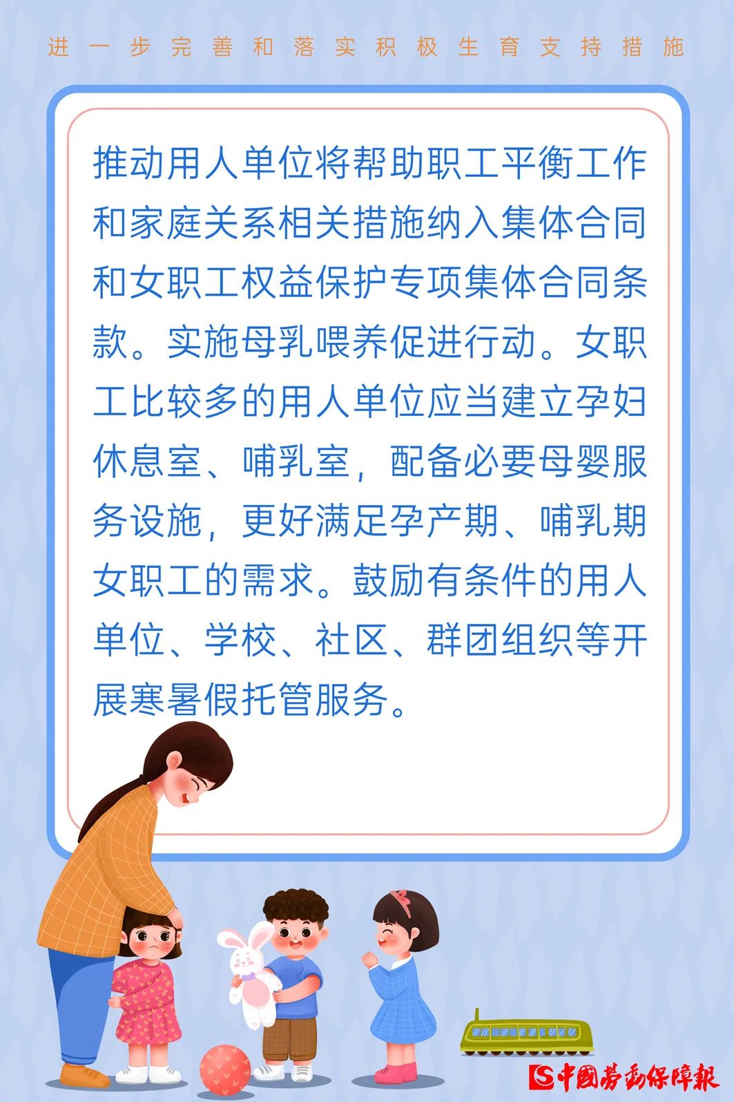 不敢生、不想生？国家出手，就业、社保、休假......20项7.jpg