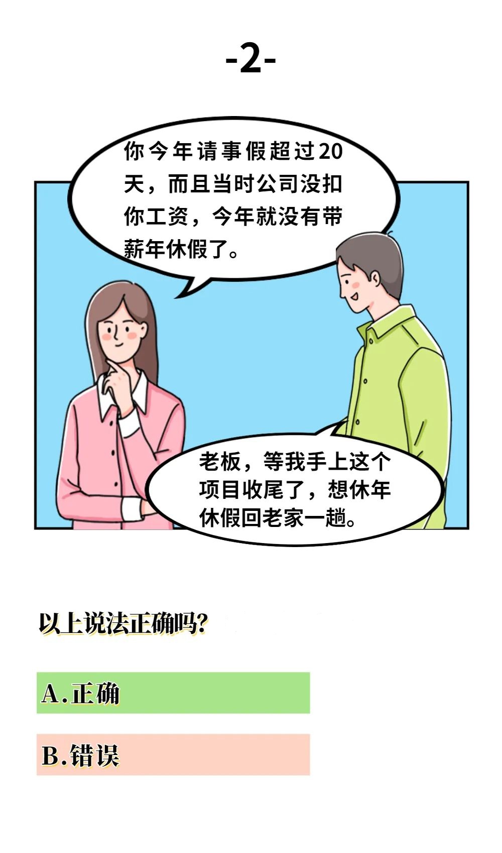 年休假还没休就没了，怎么回事？5种情形对应看2.jpg