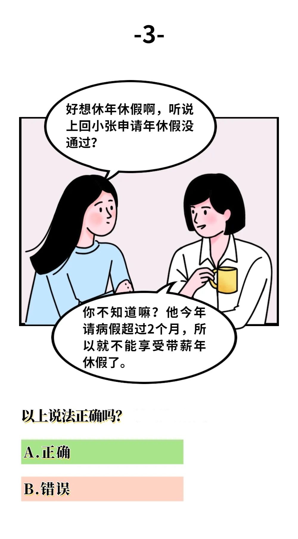 年休假还没休就没了，怎么回事？5种情形对应看3.jpg