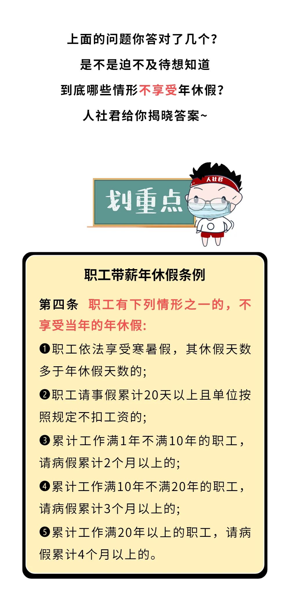 年休假还没休就没了，怎么回事？5种情形对应看4.jpg