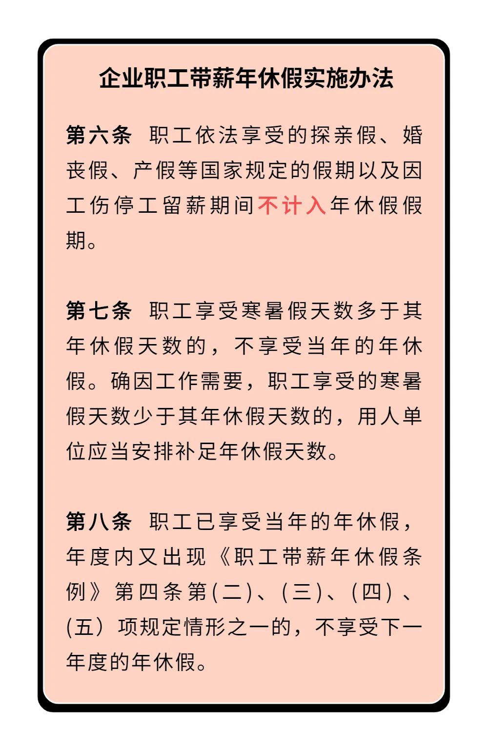 年休假还没休就没了，怎么回事？5种情形对应看5.jpg