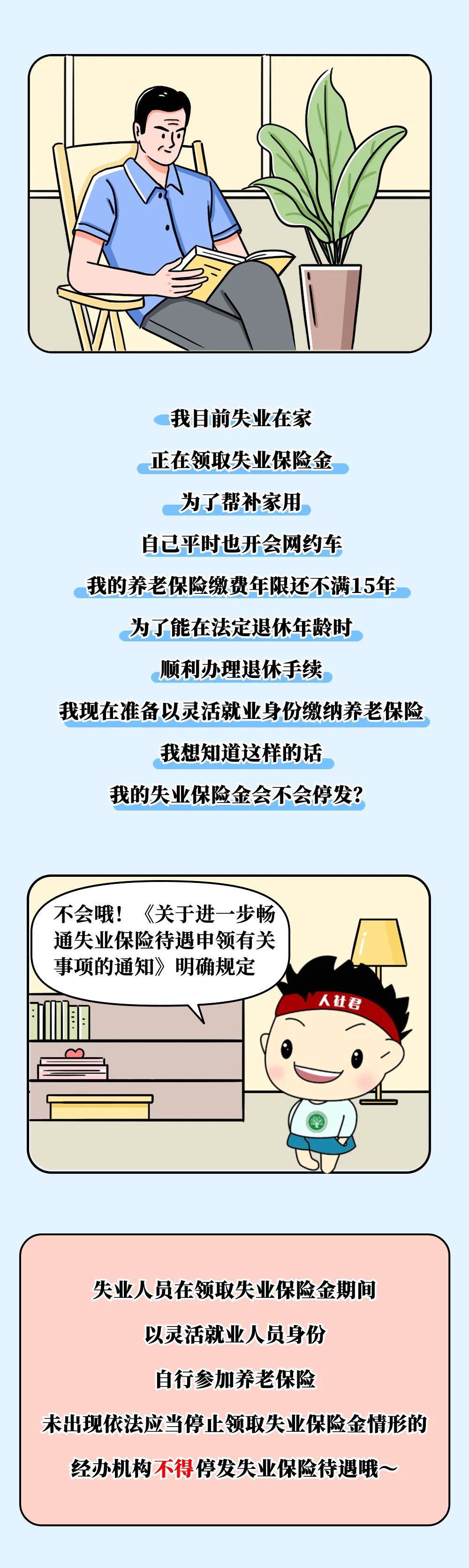 领失业金期间如果自己交社保，失业金会停发吗？1.jpg