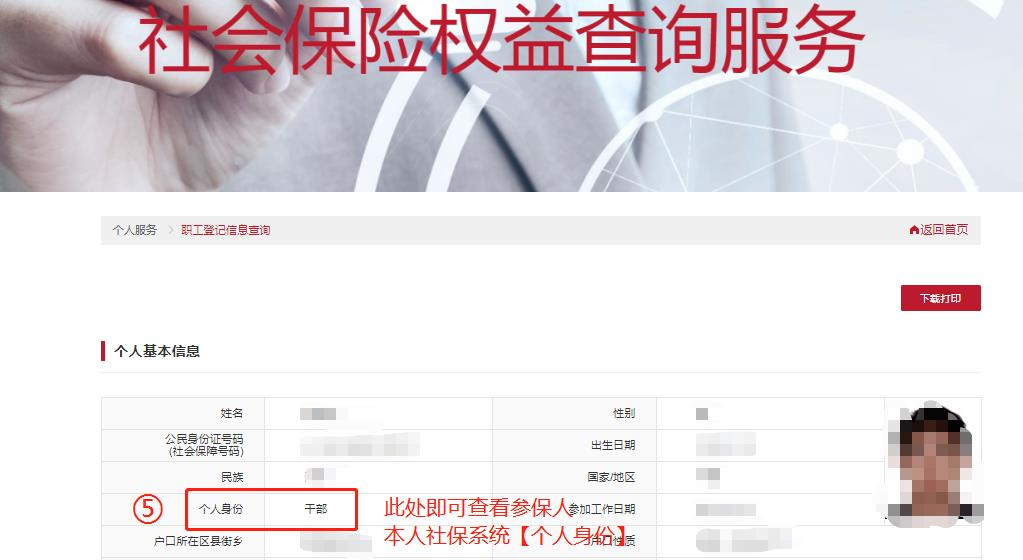手把手教您自助判断社保个人身份6.png
