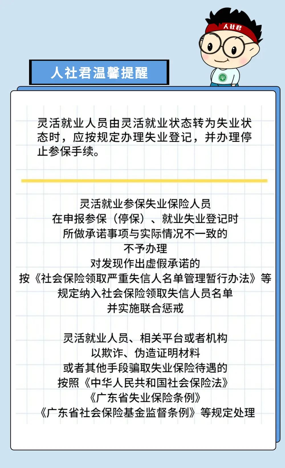 好消息！灵活就业人员失业，可享受失业保险待遇啦3.jpg