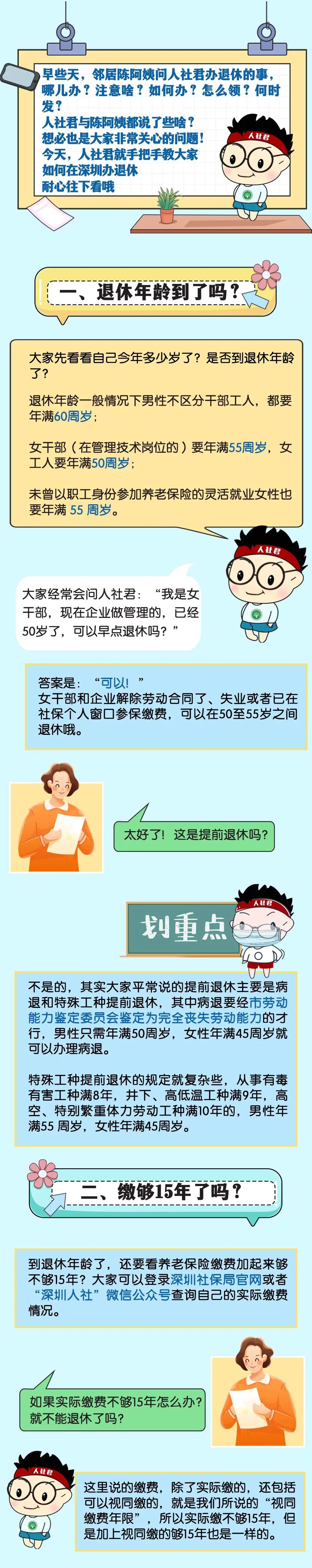想在深圳退休，能否办？啥时办？怎么办？ “沉浸式”答疑来了→1.jpg