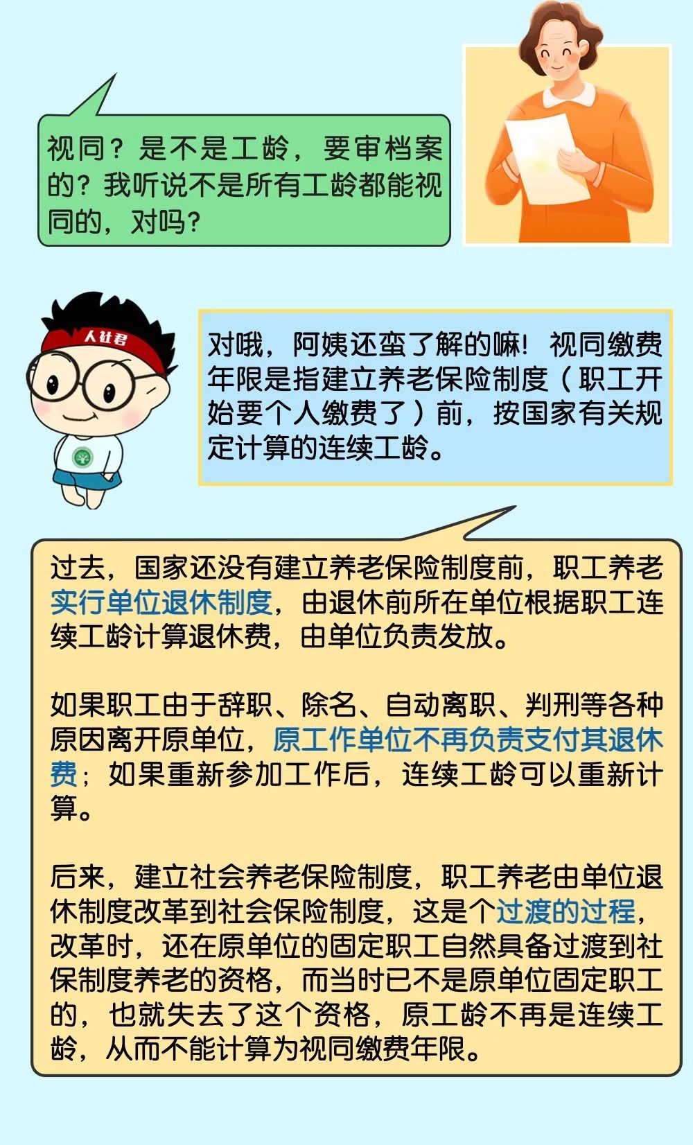 想在深圳退休，能否办？啥时办？怎么办？ “沉浸式”答疑来了→2.jpg