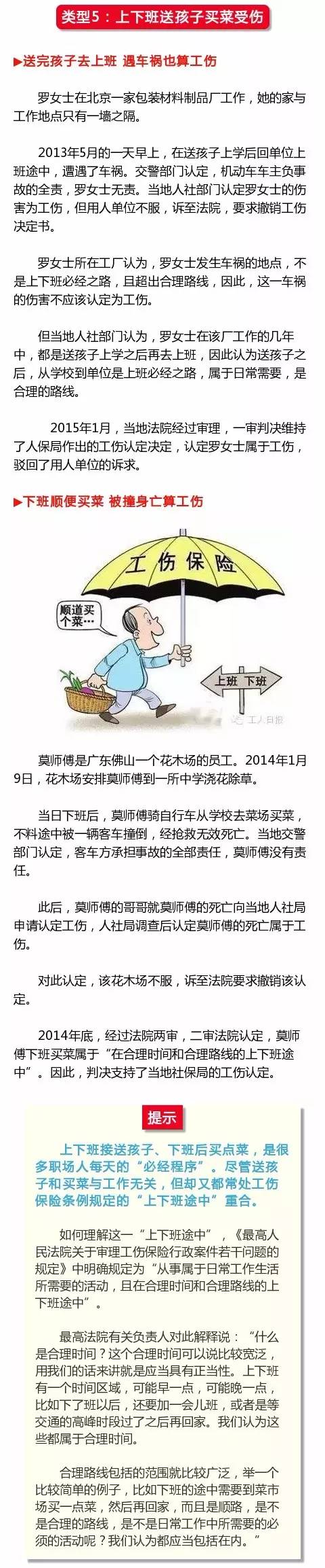 出差摔掉牙、食堂被鱼刺卡…这些都可认定为工伤！5.jpg