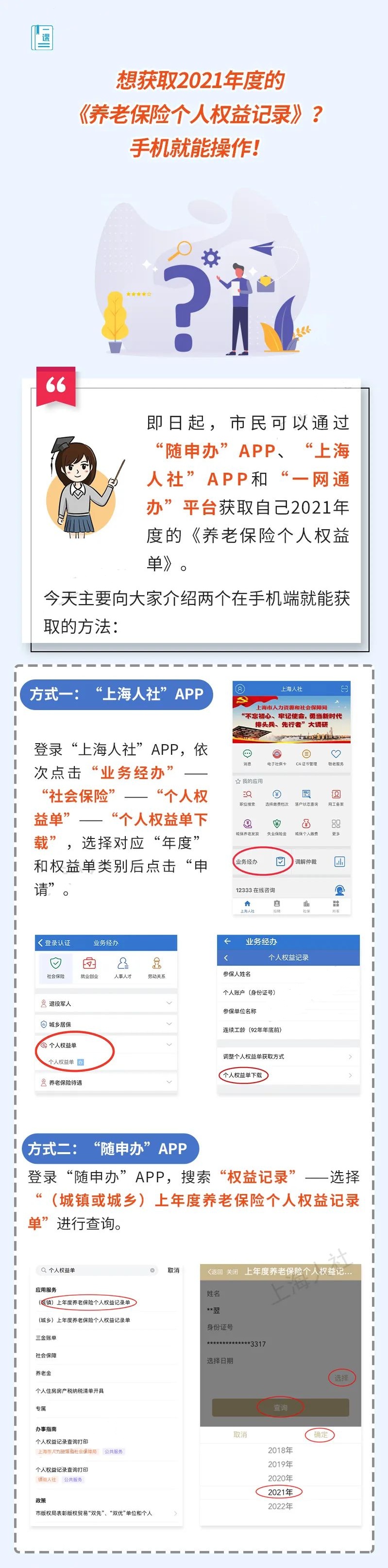想获取2021年度的《养老保险个人权益记录》？手机就能操作！.jpg