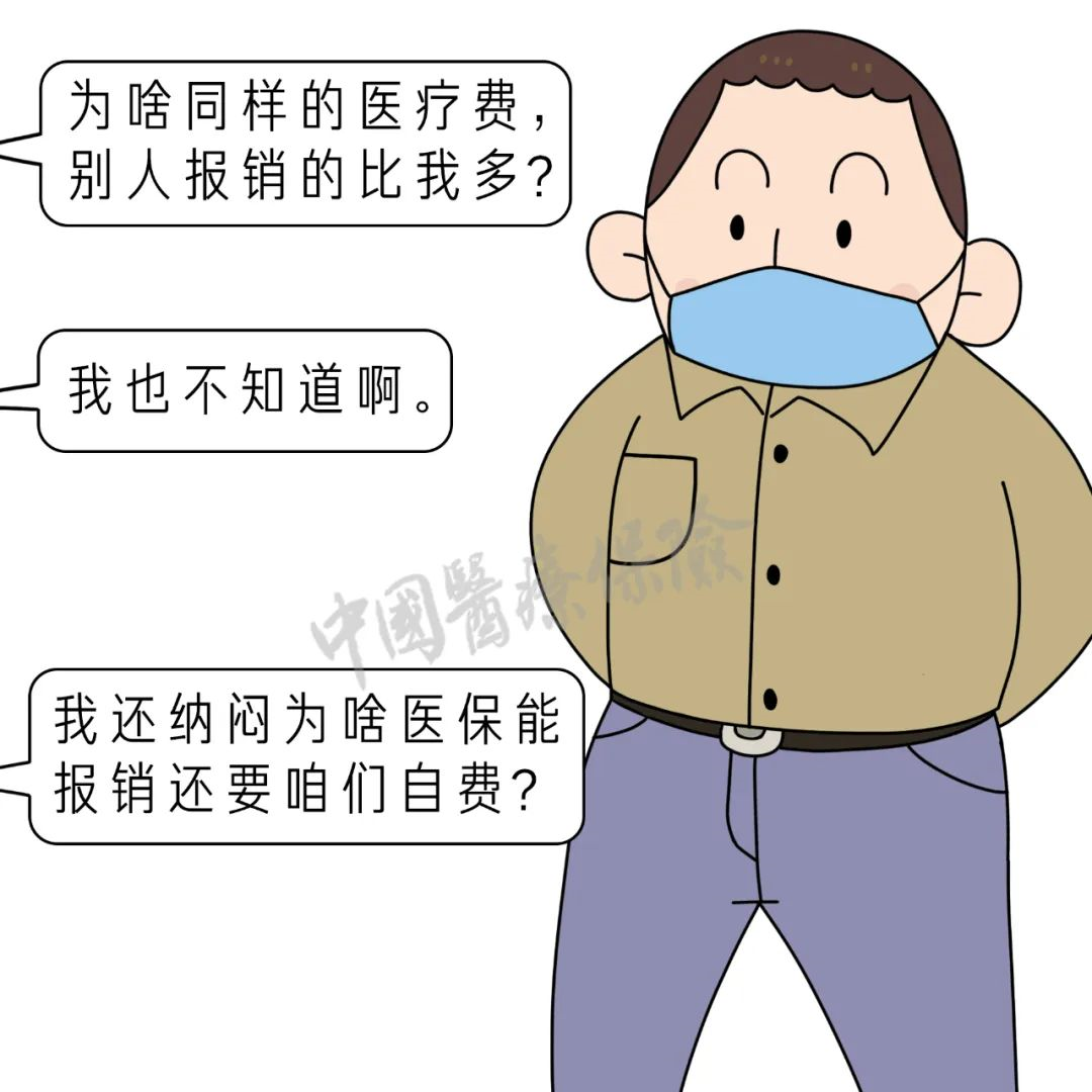 关于医保报销的“4个误区”，你应该了解→ 1.png