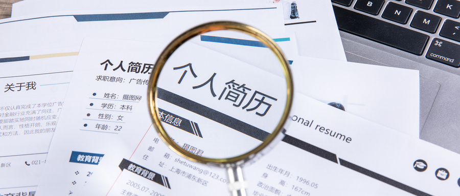 摄图网_501136825_wx_求职简历（企业商用）.jpg